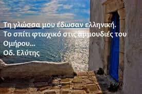 2022 2 9 hmera ellhnikhs glwssas